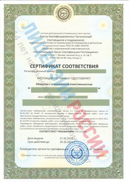 Сертификат соответствия СТО-3-2018 Сковородино Свидетельство РКОпп